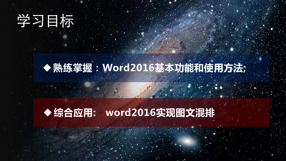 officeWord2016全套高级培训教程课件.pptx_第3页