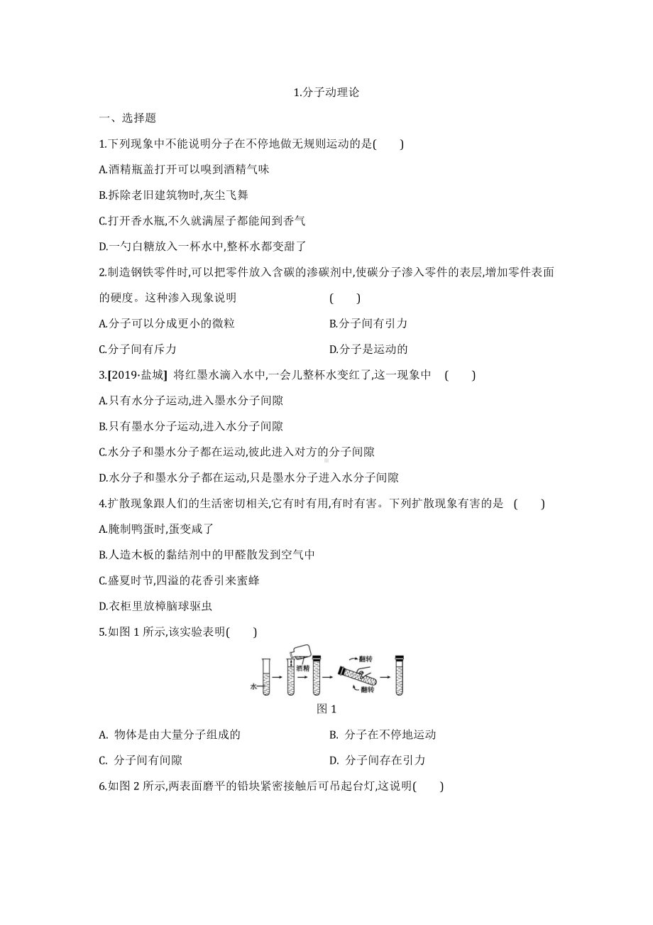 2022学年教科版九年级物理上册第一章内容测试题附答案.docx_第1页