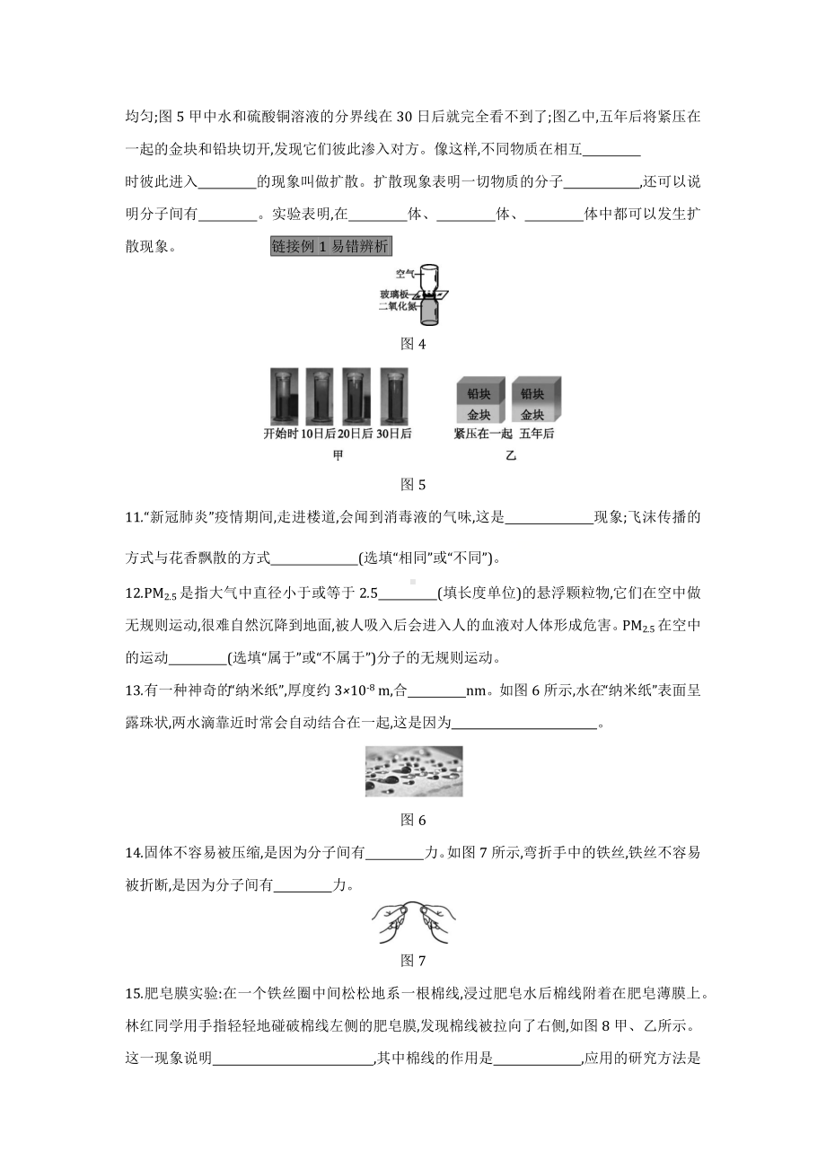 2022学年教科版九年级物理上册第一章内容测试题附答案.docx_第3页