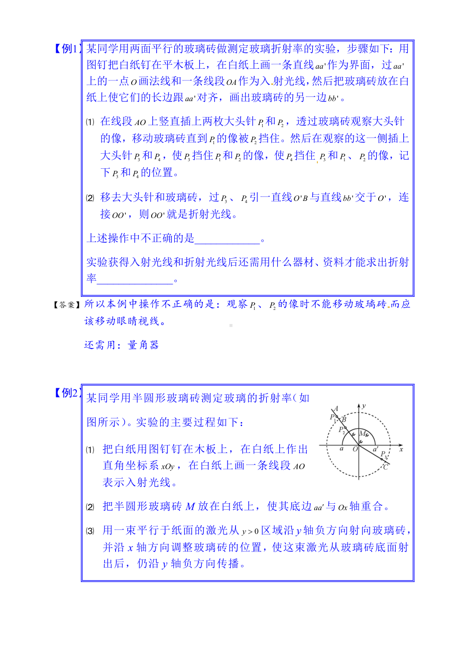 2022年高考物理大一轮复习讲义：第7讲光学实验.docx_第3页