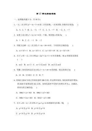 2021春沪科版八年级数学下册-第17章-第17章达标检测卷.docx