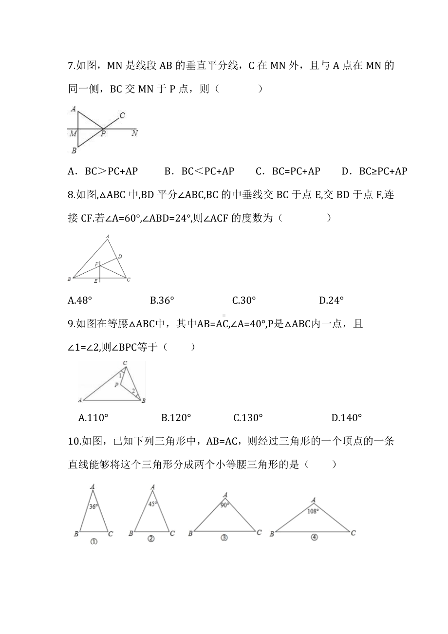 2022人教版数学八年级上册-13.doc_第2页