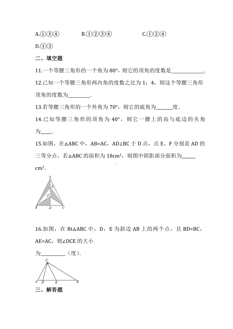 2022人教版数学八年级上册-13.doc_第3页