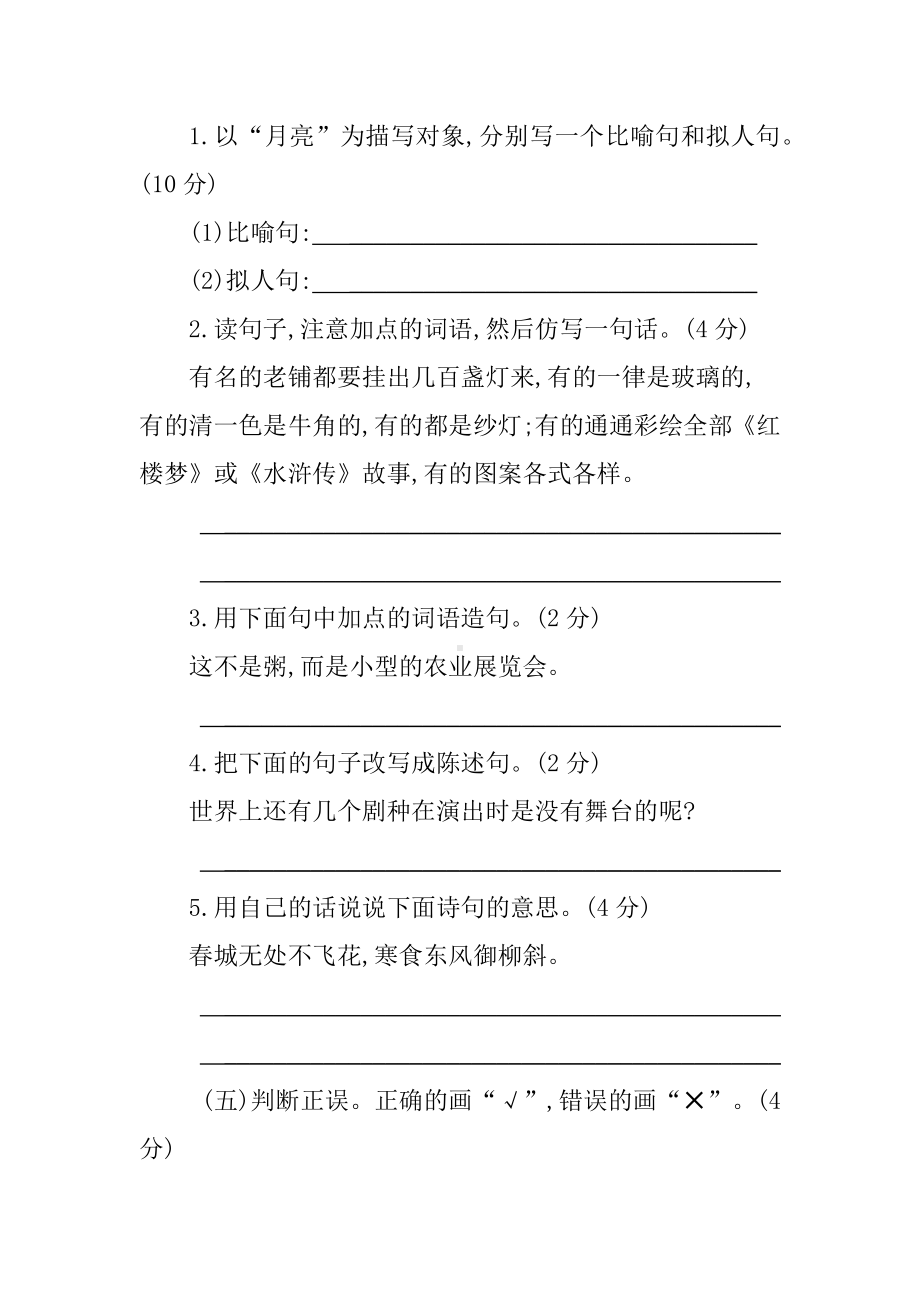 2021部编人教版六年级语文下册第一单元测试卷(含答案).docx_第2页