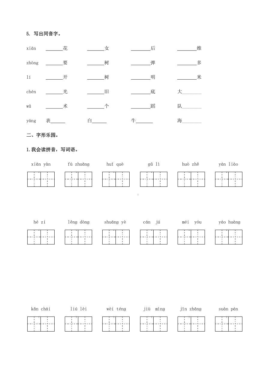 2021部编版三年级语文上册生字专项-生字专项练习含参考答案.doc_第2页