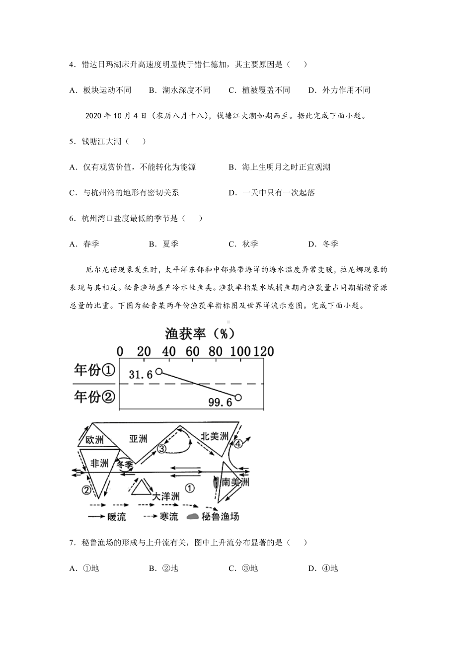 2021年高考地理专题复习：海洋地理.docx_第2页