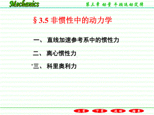 非惯性系中的动力学.ppt