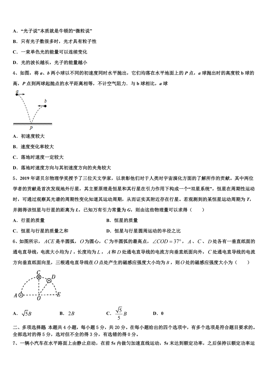 湖北省孝感市重点高中协作体2023年高三第一次测试物理试题.doc_第2页