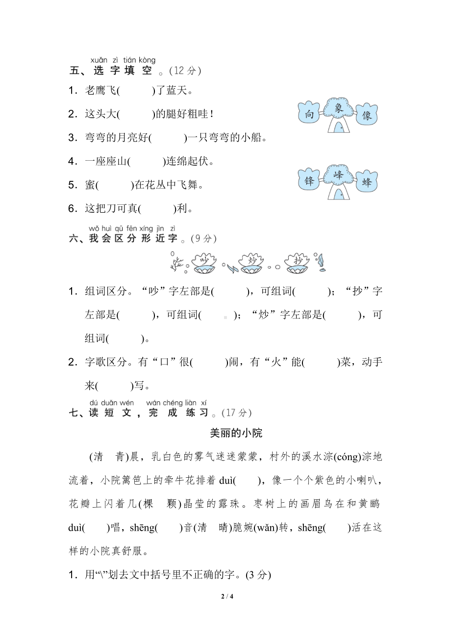 部编版语文二年级上册同音字形近字练习及答案.doc_第2页