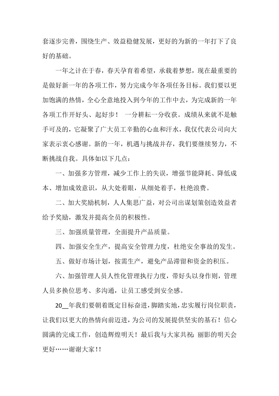 2022公司领导新年开工致辞.doc_第3页