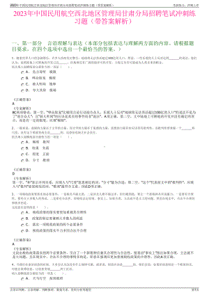 2023年中国民用航空西北地区管理局甘肃分局招聘笔试冲刺练习题（带答案解析）.pdf