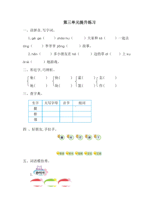 部编版语文下册一年级第三单元测试卷及答案.doc