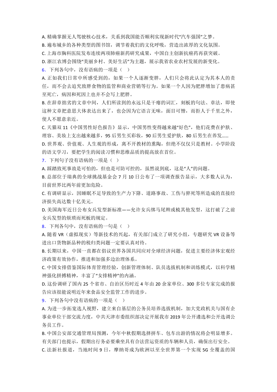 2022年高考语文高中语文辨析并修改病句专项练习附解析.doc_第2页