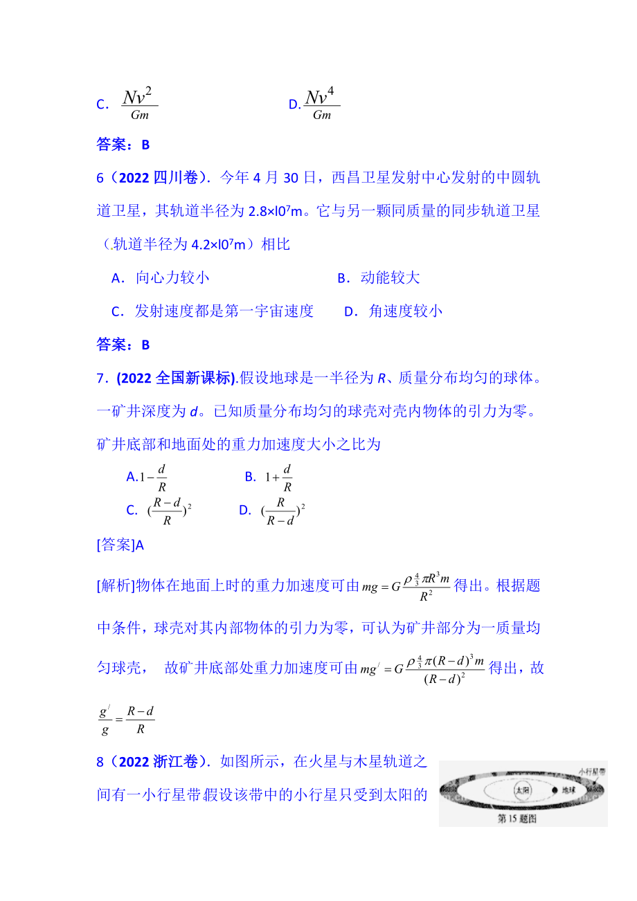 2022年高考物理真题分类汇编：万有引力与航天.doc_第3页