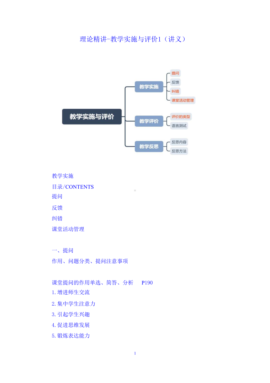 2021教师资格证理论精讲教学实施与评价讲义.docx_第2页