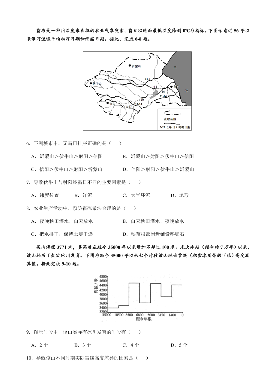 2021年高考地理精选精编最新模拟试题(八)含答案.docx_第2页