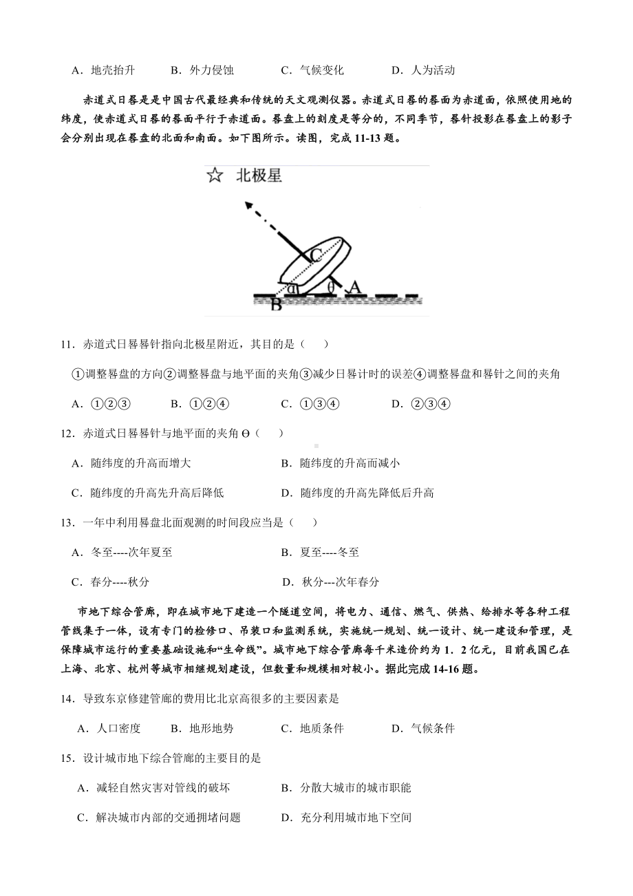 2021年高考地理精选精编最新模拟试题(八)含答案.docx_第3页