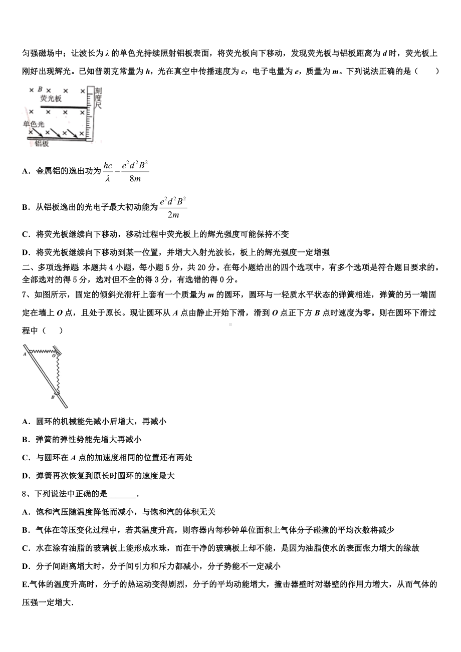 辽宁省五校协作体2023年高三实验班暑期第一次月考物理试题.doc_第3页