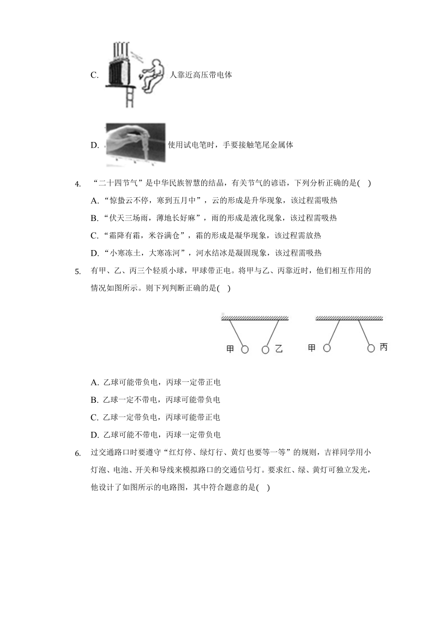 2021年贵州省黔东南州中考物理试卷-学生用卷.docx_第2页