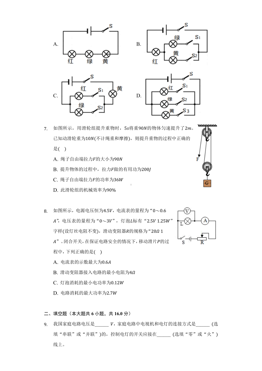 2021年贵州省黔东南州中考物理试卷-学生用卷.docx_第3页