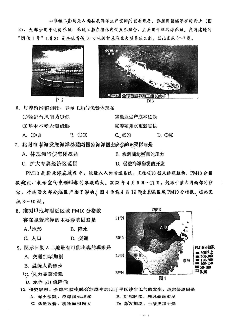 福建省福州市2023年5月高三年级三检地理试卷+答案.pdf_第2页