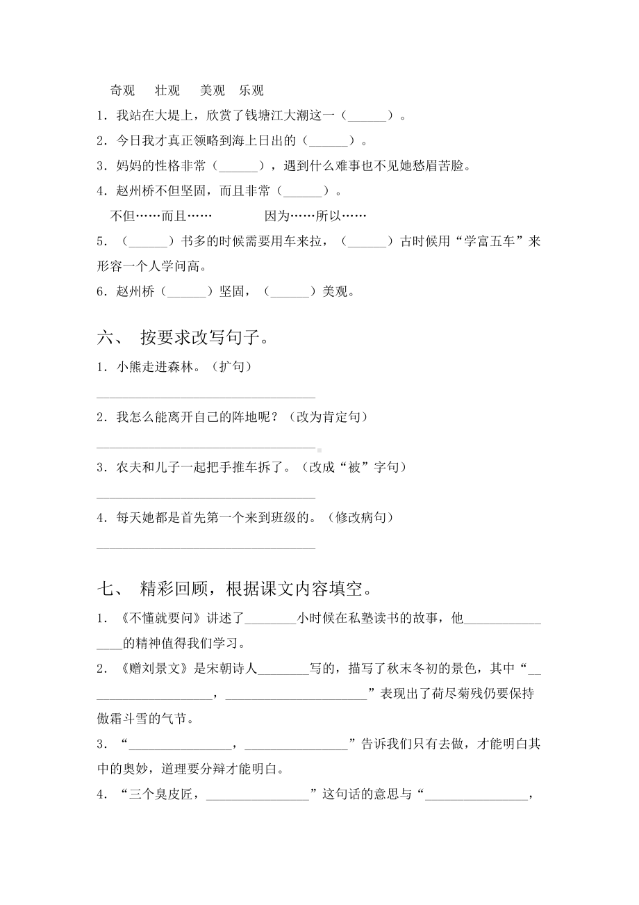 2021年部编人教版三年级语文上册期中考试卷(必考题).doc_第2页