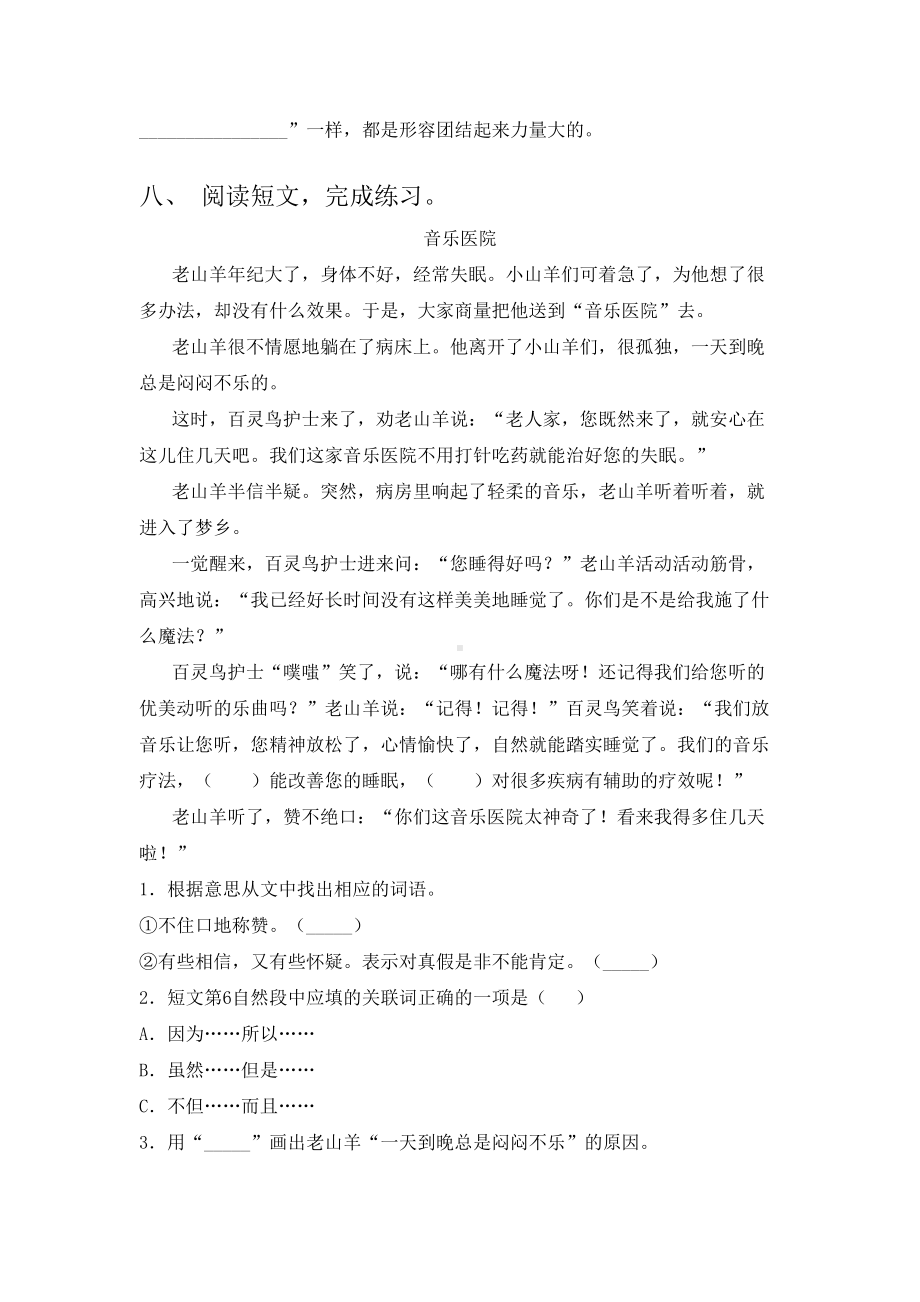 2021年部编人教版三年级语文上册期中考试卷(必考题).doc_第3页