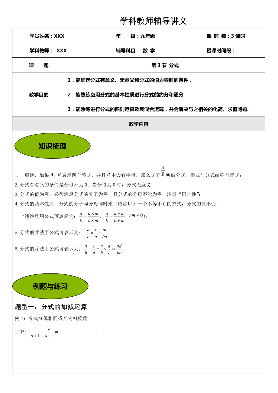 3中考第一轮专题复习-分式2.doc_第1页