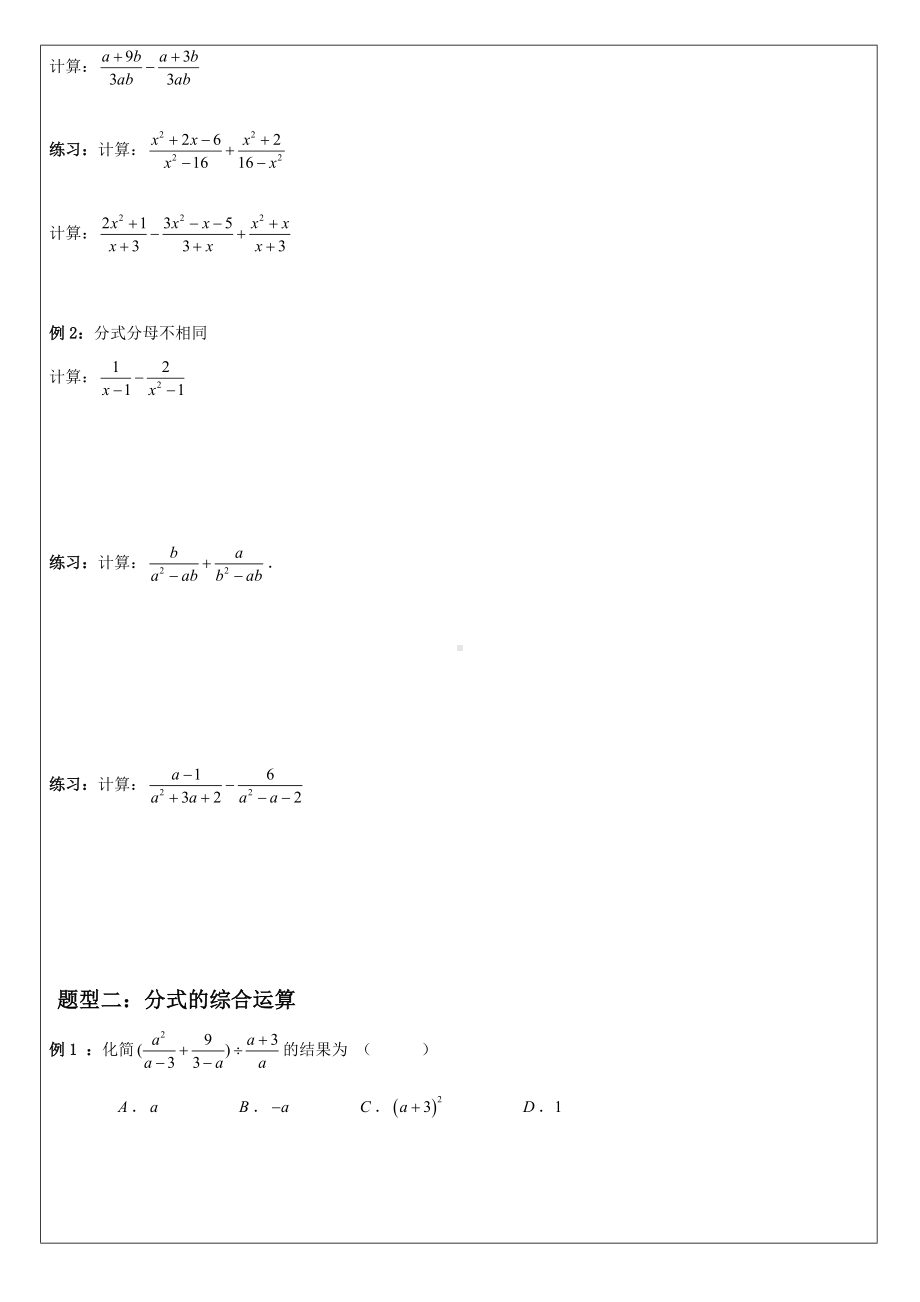 3中考第一轮专题复习-分式2.doc_第2页