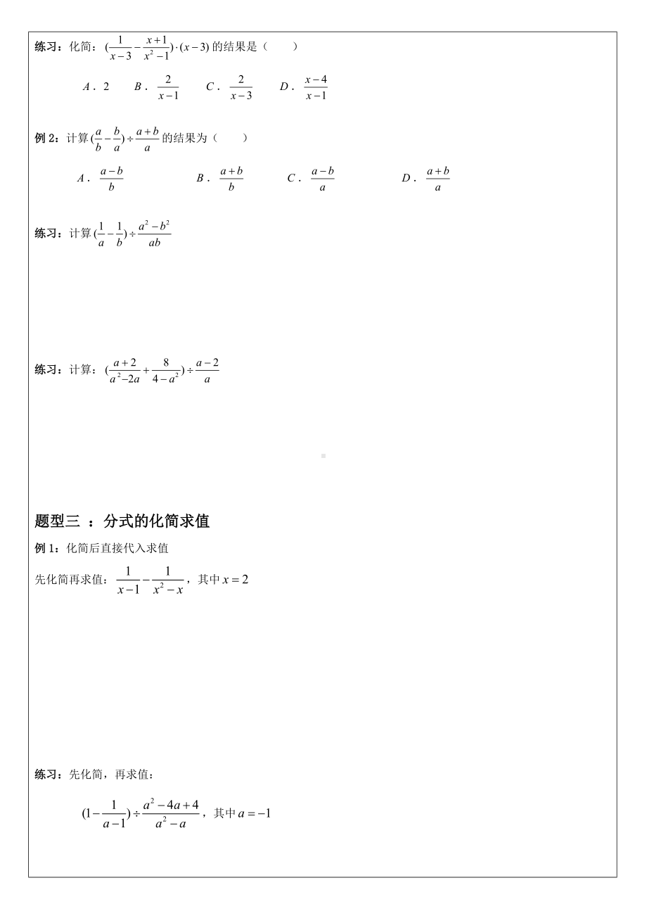 3中考第一轮专题复习-分式2.doc_第3页