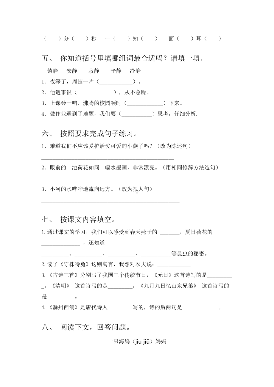 2021年部编版三年级上册语文第二单元考试试题(经典).doc_第2页