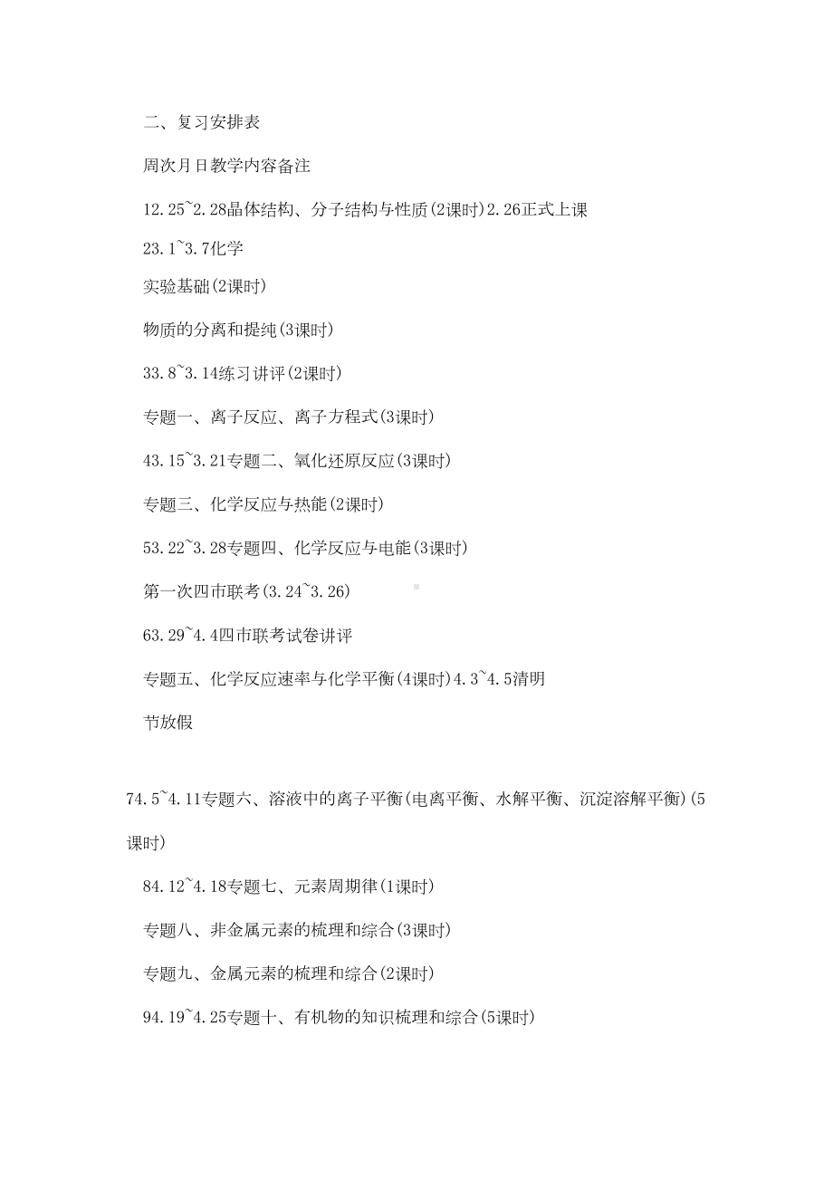 2021年高考化学二轮复习计划范文.doc_第2页