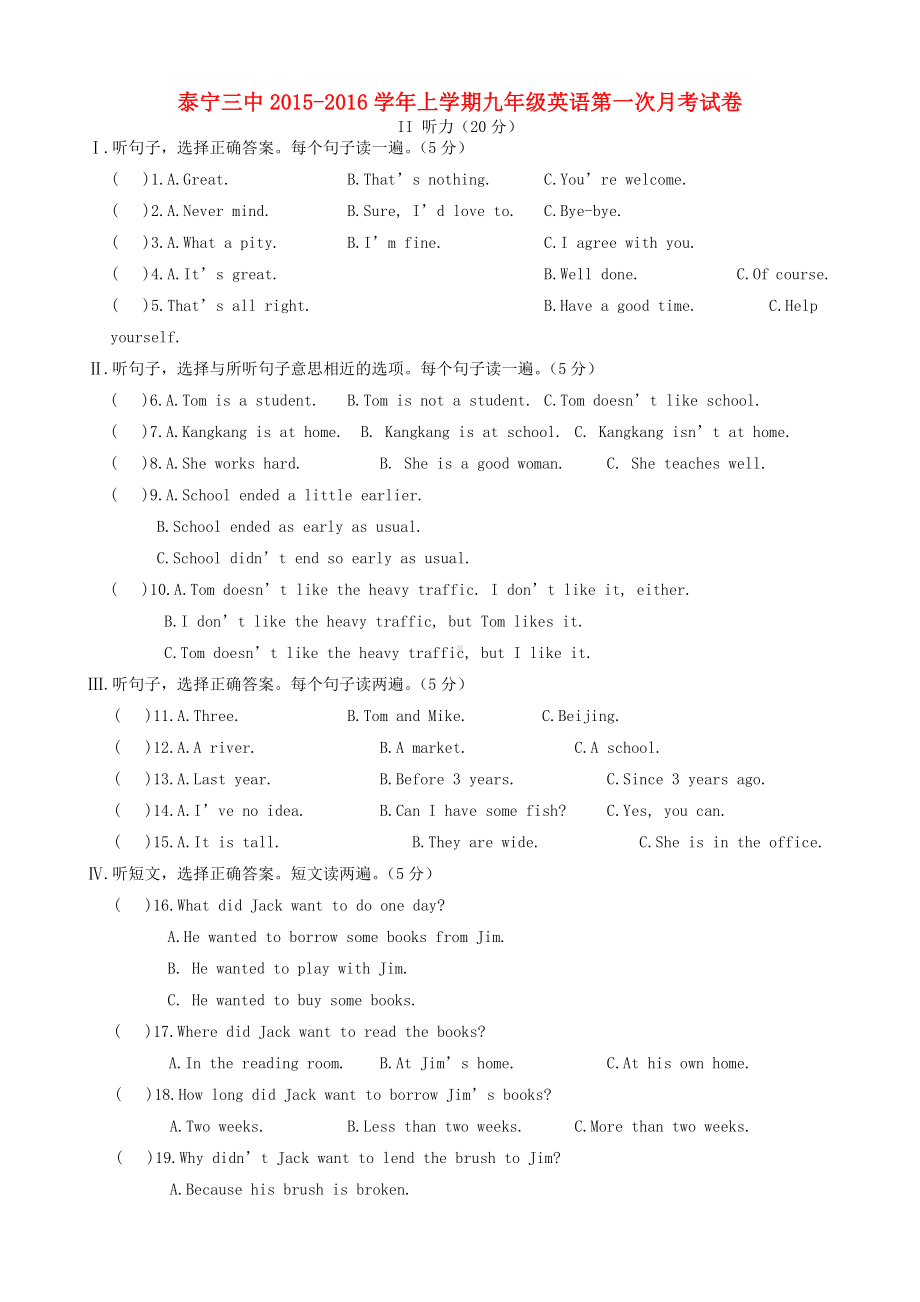 [推荐学习]九年级英语上学期第一次月考试题-仁爱版.doc_第1页