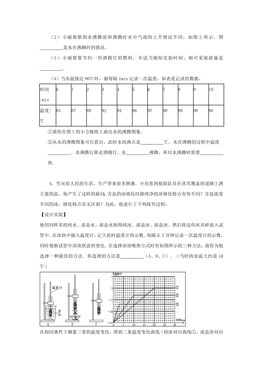 [推荐学习]初中物理-大题集练-温度和物态变化.doc_第2页