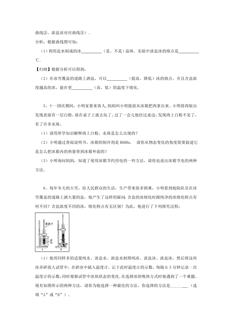 [推荐学习]初中物理-大题集练-温度和物态变化.doc_第3页