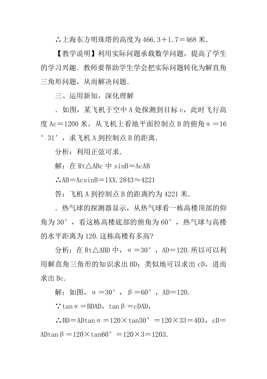 XX年九年级数学上4.4解直角三角形的应用教案新版湘教版.doc_第3页