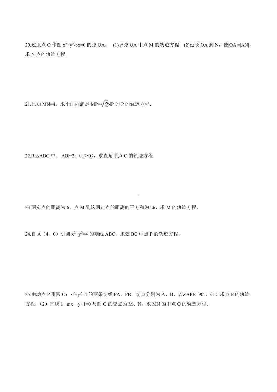 MS05求轨迹方程训练题.doc_第2页