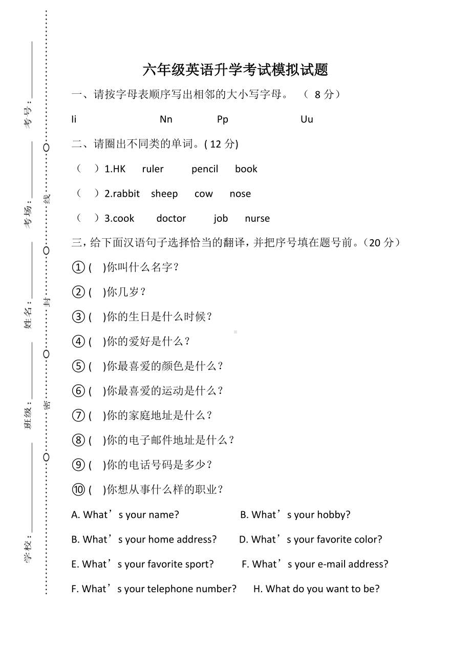 MJ闽教版-六年级英语-下册第二学期-期末考试(小升初毕业考试-小考)-重点中学分班择校会考-模拟试卷(.doc_第1页