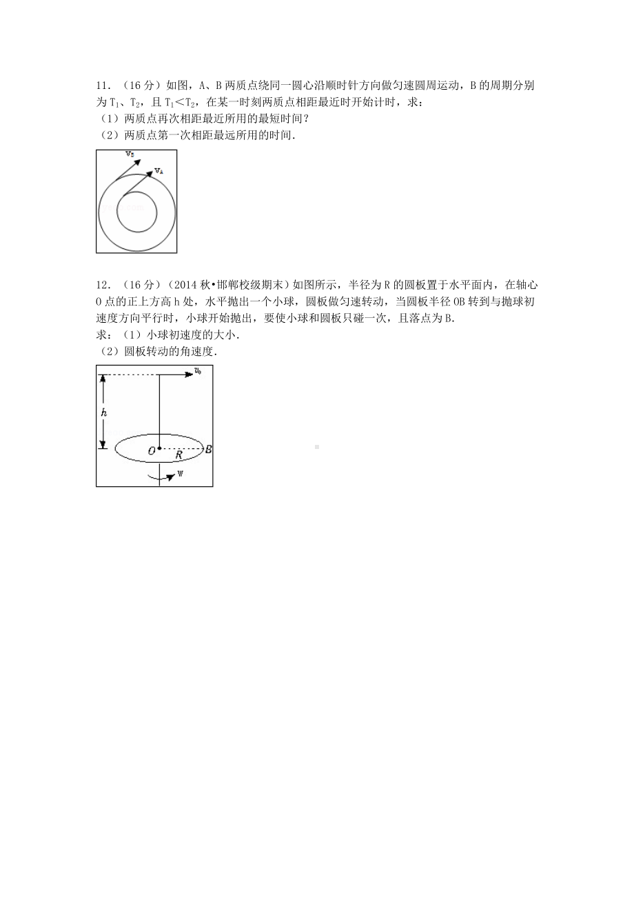 [推荐学习]高一物理下学期第二周周练试卷(含解析).doc_第3页