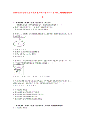 [推荐学习]高一物理下学期第二周周练试卷(含解析).doc