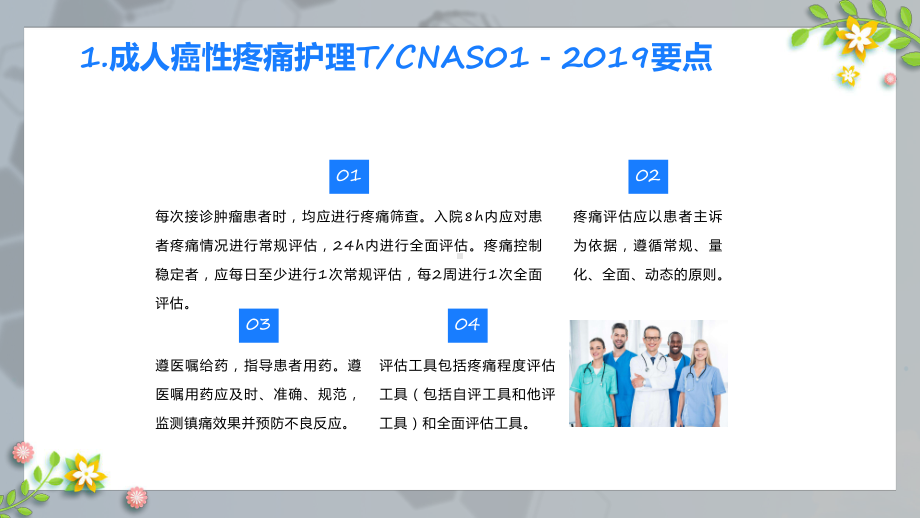 护理团体标准蓝色简约风护理团体标准22项课程ppt教育.pptx_第3页