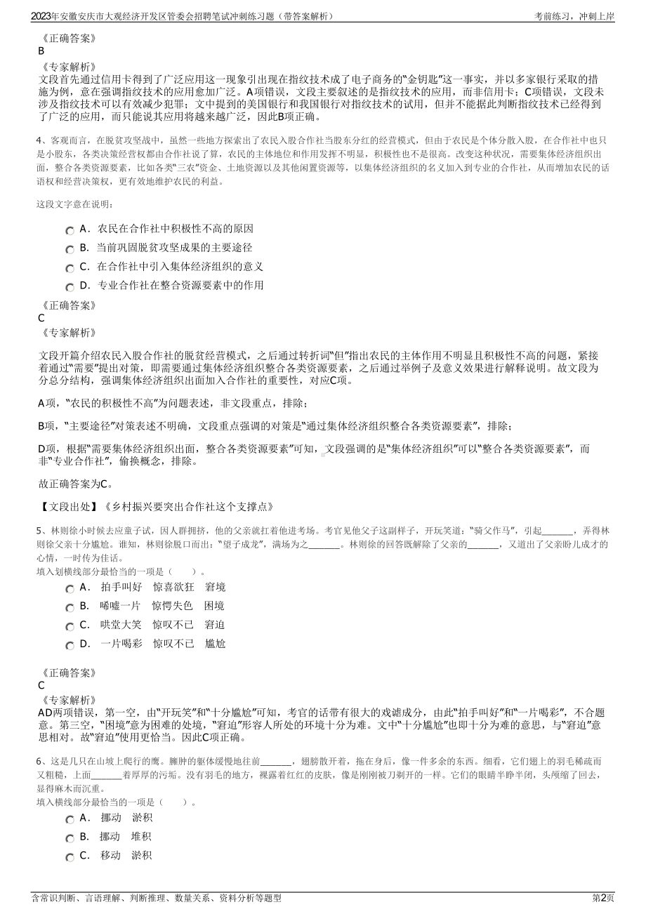 2023年安徽安庆市大观经济开发区管委会招聘笔试冲刺练习题（带答案解析）.pdf_第2页