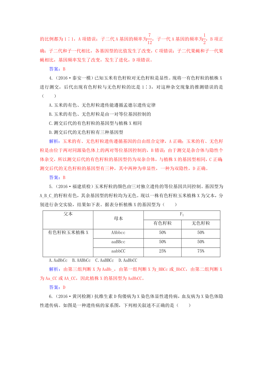 [推荐学习]高考生物二轮专题复习第一部分专题三遗传变异和进化小专题7遗传的基本定律和伴性遗传试题.doc_第2页