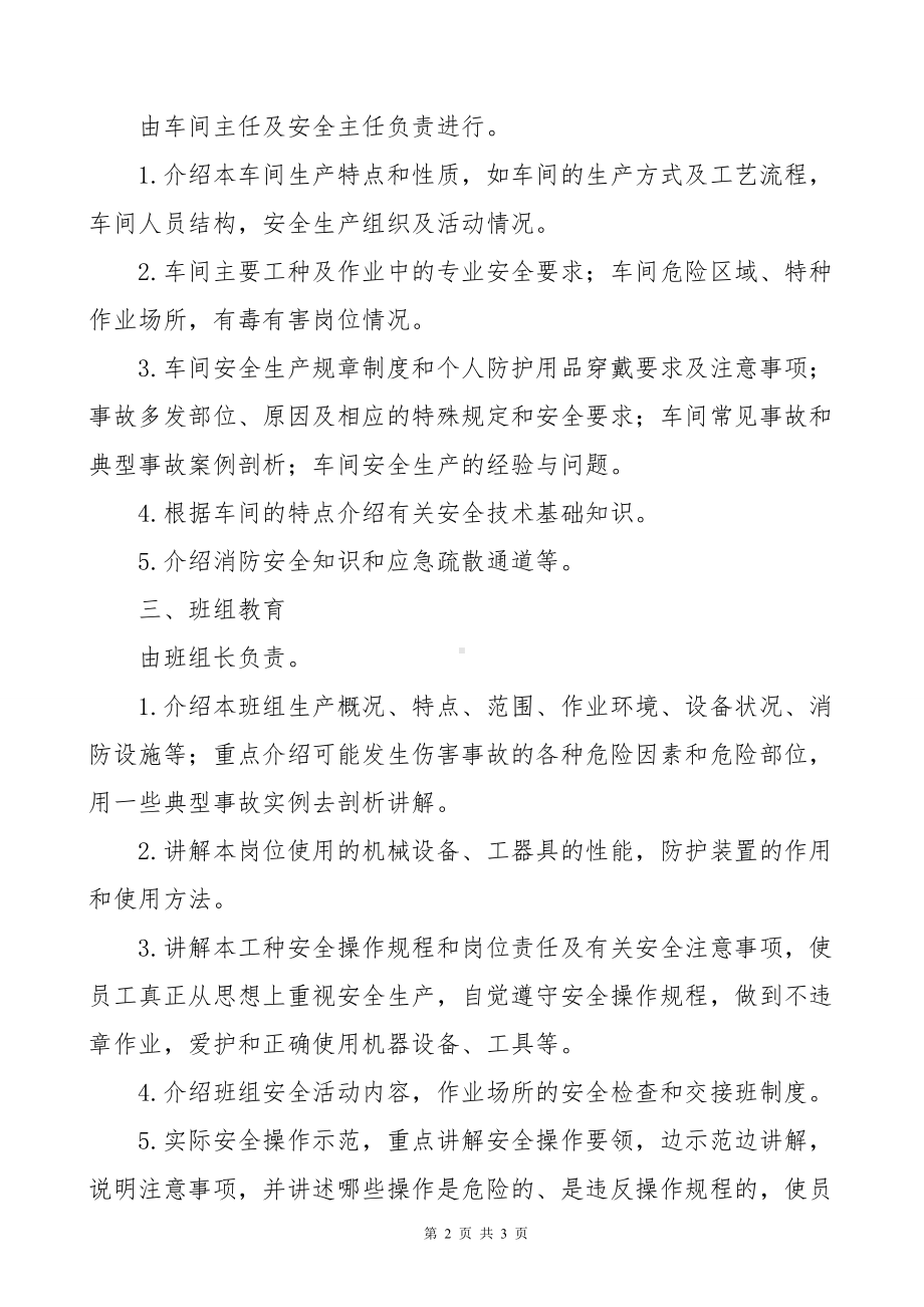 企业三级安全教育培训内容参考模板范本.doc_第2页