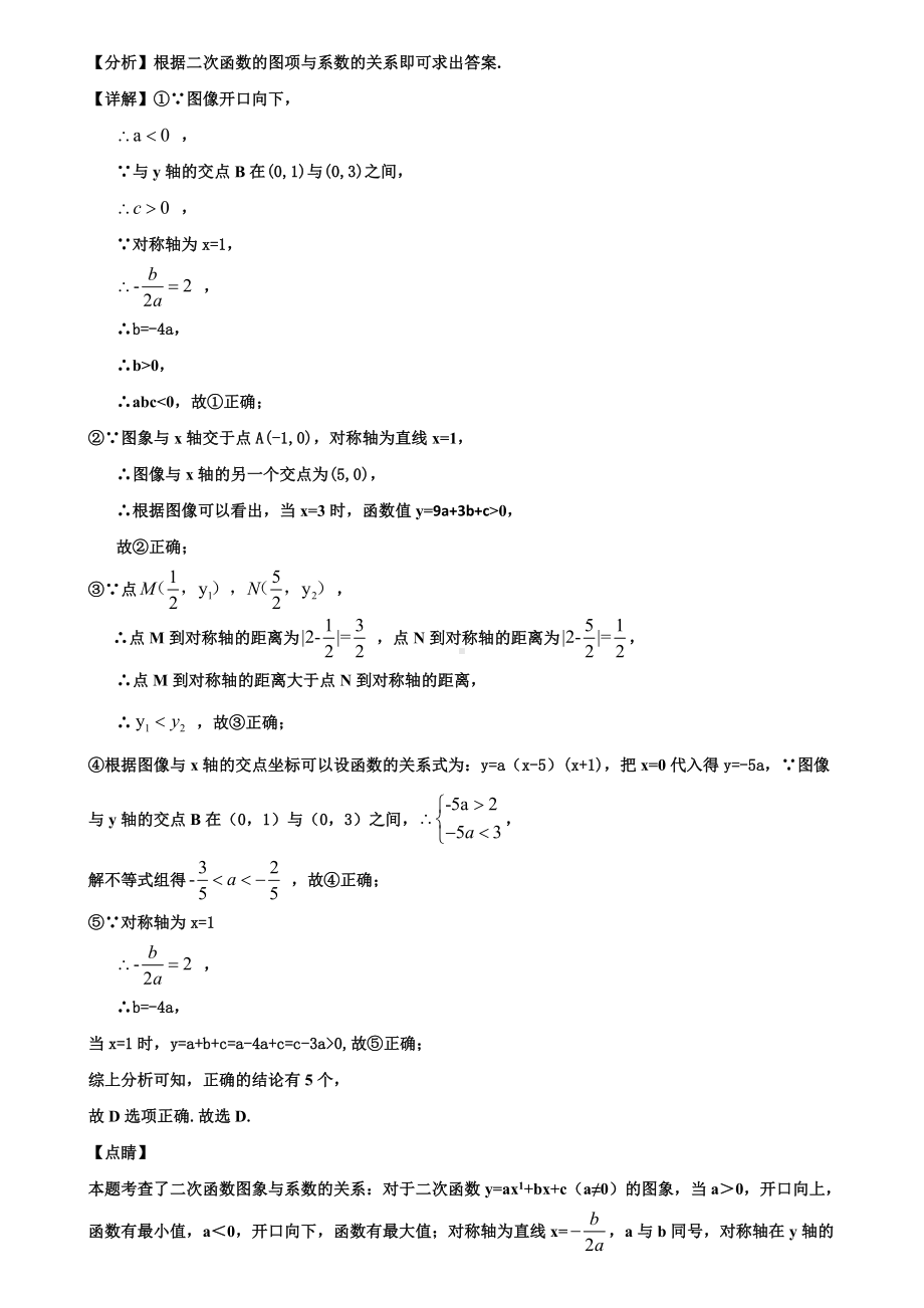 [试卷合集5套]贵阳市2021年九年级上学期期末练兵模拟数学试题.doc_第2页