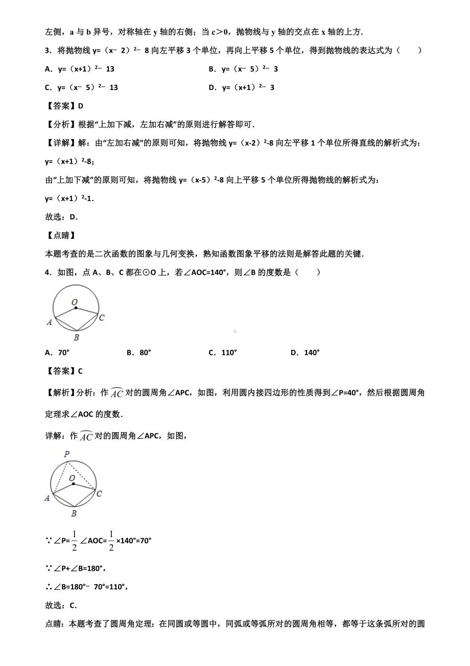 [试卷合集5套]贵阳市2021年九年级上学期期末练兵模拟数学试题.doc_第3页