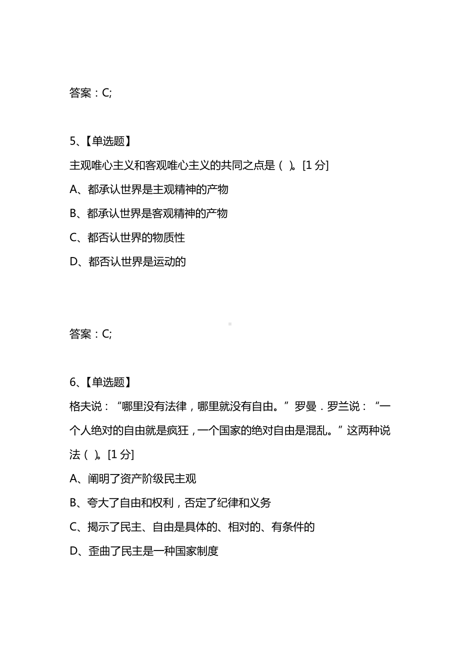 [考试复习题库精编合集]2021公务员考试公共基础知识模拟试卷4.docx_第3页