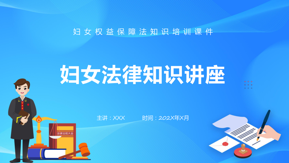 妇女法律知识粉色清新风妇女法律知识讲座实用课程ppt教育.pptx_第1页