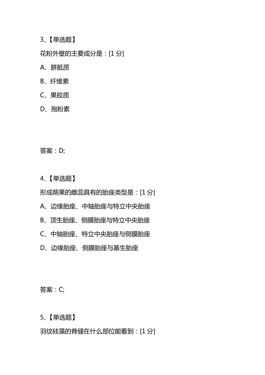 [考试复习题库精编合集]2021全国中学生物联赛试题.docx_第2页