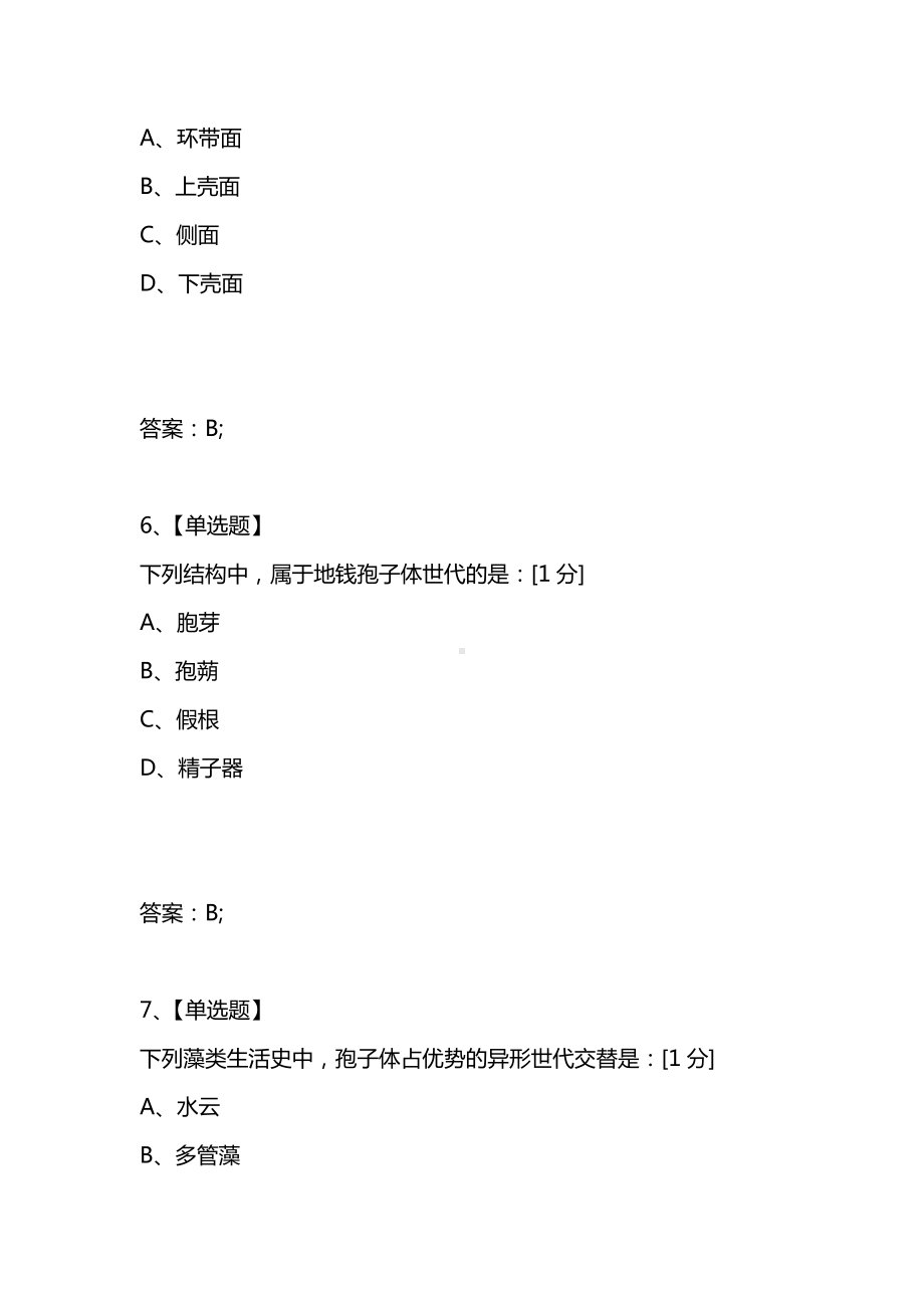 [考试复习题库精编合集]2021全国中学生物联赛试题.docx_第3页